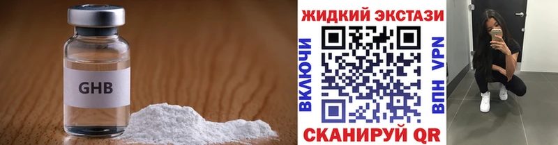 Купить где  Урюпинск  БУТИРАТ GHB 